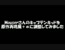 【MUGEN】 Mouserさんのキャプテンキッドを調整してみました 【紹介動画】
