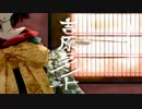 ❄ No.002　『吉原ラメント』を歌ってみた 【みなとゆづき】
