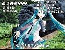 【ミク_V3_VIVID】銀河鉄道999【カバー】