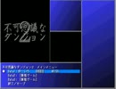 不可思議なダンジョン２(Final)024回目その005