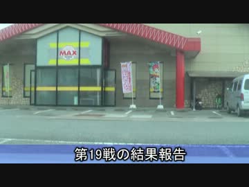 【パチンコ】旅打ち国道354・9日目①【パチスロ】