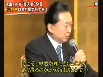 石破茂 　鳩山由紀夫にバカは死んでもなおらない