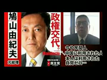 加藤清隆　鳩山由紀夫元総理は恥を知れ！
