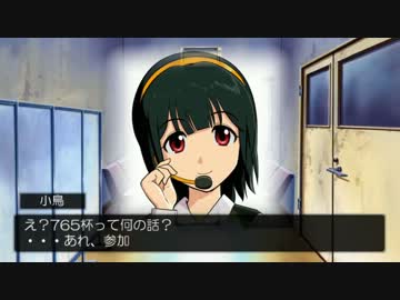 第一回765杯　その2