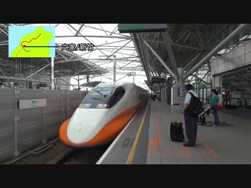 【海外鉄道旅行記】台湾鉄道乗りつくしの旅 第2章【台湾新幹線】