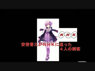 安倍晋三がＮＨＫに送った４人の刺客