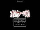 【黒バス】高尾と緑間がポケ呪・裏をゆっくり実況【part5】