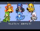 ゆっくりと萌えもんδを実況してみるぜNEXT　最終回