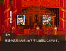 ガチホモ三国志Ⅱ 俺好みの武将を探しながら天下統一 part.12