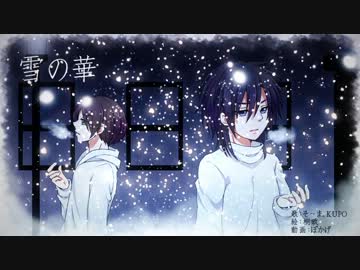 雪の華  歌ってみた。【そ～まfeat.KUPO】
