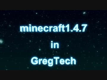 【minecraft】あいうえおのGregTech【1.4.7】1second