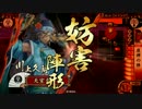 【戦国大戦】 決めるぞ！下剋上 ＃679 vs毛利ゾロ目