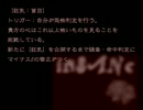 【黒バス卓ゲ】初心者GM降旗の挑戦（05）【in.SAN.e】