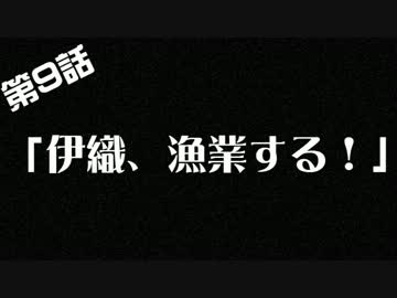【アイドルマスターXENOCR@FT】第9話、｢伊織、漁業する！｣