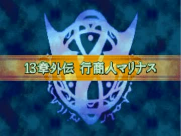 【憧れから】ファイアーエムブレム烈火の剣part15【実況プレイ】