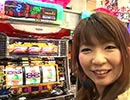 【P-martTV】あやねぇのスロットスタイル #072 マルホン