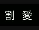 【脳みそ】セインツロウ3に2人の男【縛り】実況part2