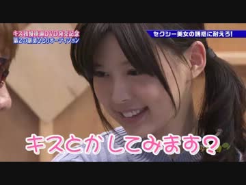 キス我慢選手権　葵つかさ登場