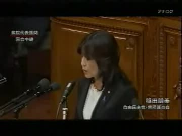 鳩山由紀夫の売国行為を稲田朋美が暴く