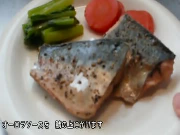 【艦これめし】鯖のオーロラソース・蛸の鉄砲和え【鬼怒・涼風編】