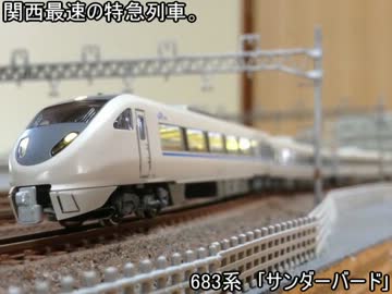 【鉄道模型】不器用うｐ主がレイアウト製作に挑戦！　Part11