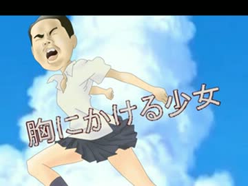 【映画】　胸にかける少女　予告編