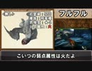 【ＭＨ４】ゆっくりモンハン図鑑7【ゆっくり解説実況】