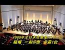 エジプト舞曲 　 高知・鏡野吹奏楽団