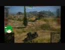 【ゆっくり実況】腋巫女さんの戦車道日記第二回【WoT】