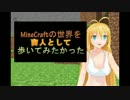 【MineCraft】商人として歩いてみたかった 最終回【ゆっくり実況】