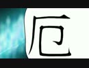 【LA-MULANA】雛と遺跡探検part.7【ゆっくり実況】