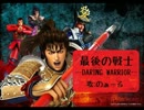 のぁーるが【最後の戦士～DARING WARRIOR～】歌ってみた.wmv