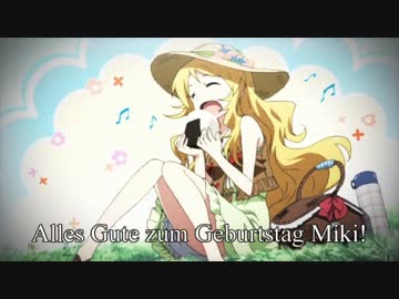 総統閣下は美希の誕生日をお祝いするようです。