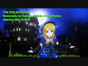 【アイマスRemix】マリオネットの心 -thumb J-Core Remix-