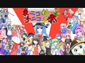 【イベント告知】東方ニコニコ新年祭【1/4～1/5】
