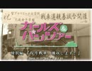 【ガールズ＆パンツァー】inあんこう祭特別編「Ⅳ号戦車、撤収します!」