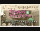【ガールズ＆パンツァー】inあんこう祭特別編「痛車/単車/自転車道(略」