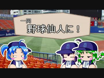 【パワプロ2011】みずき監督のガールズペナント【Part14】