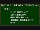 【BF4】スナイパーを使うなら知っておきたいこと part1修正前ver