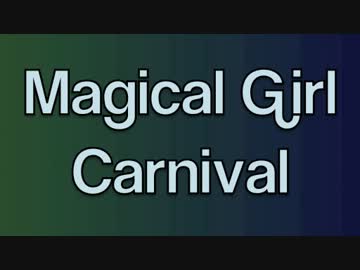 【メドレー】Magical Girl Carnival