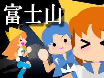 【アイドルマスター】パワポで／＾o＾＼ﾌｯｼﾞｯｻｰﾝ！【富士山】