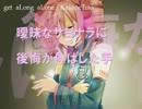 【ボカロ オフボ C】 get aLong aLone　【オリジナル　重音テト】 