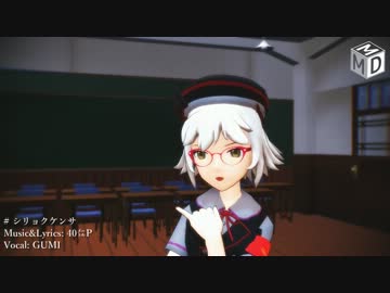 【MMD】シリョクケンサ【レッドショルダー】