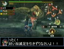 【東方】誘われてユクモ村　最強と最恐！５【ＭＨ】