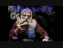 晩餐しようぜ～第1回～[冒険者達の晩餐実況]