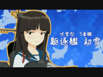 【MMD】てさぐれ！初雪もの