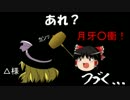 【ゆっくり実況】　昆布と醤油のサイヒル２ 実況プレイ　part7