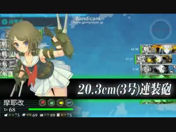 【艦これ】適当に5-1突破【誘爆か！】