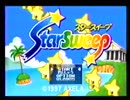 スタースイープ　1人挑戦モード