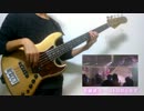 【水樹奈々】ストロボシネマ  弾いてみた【ベース】